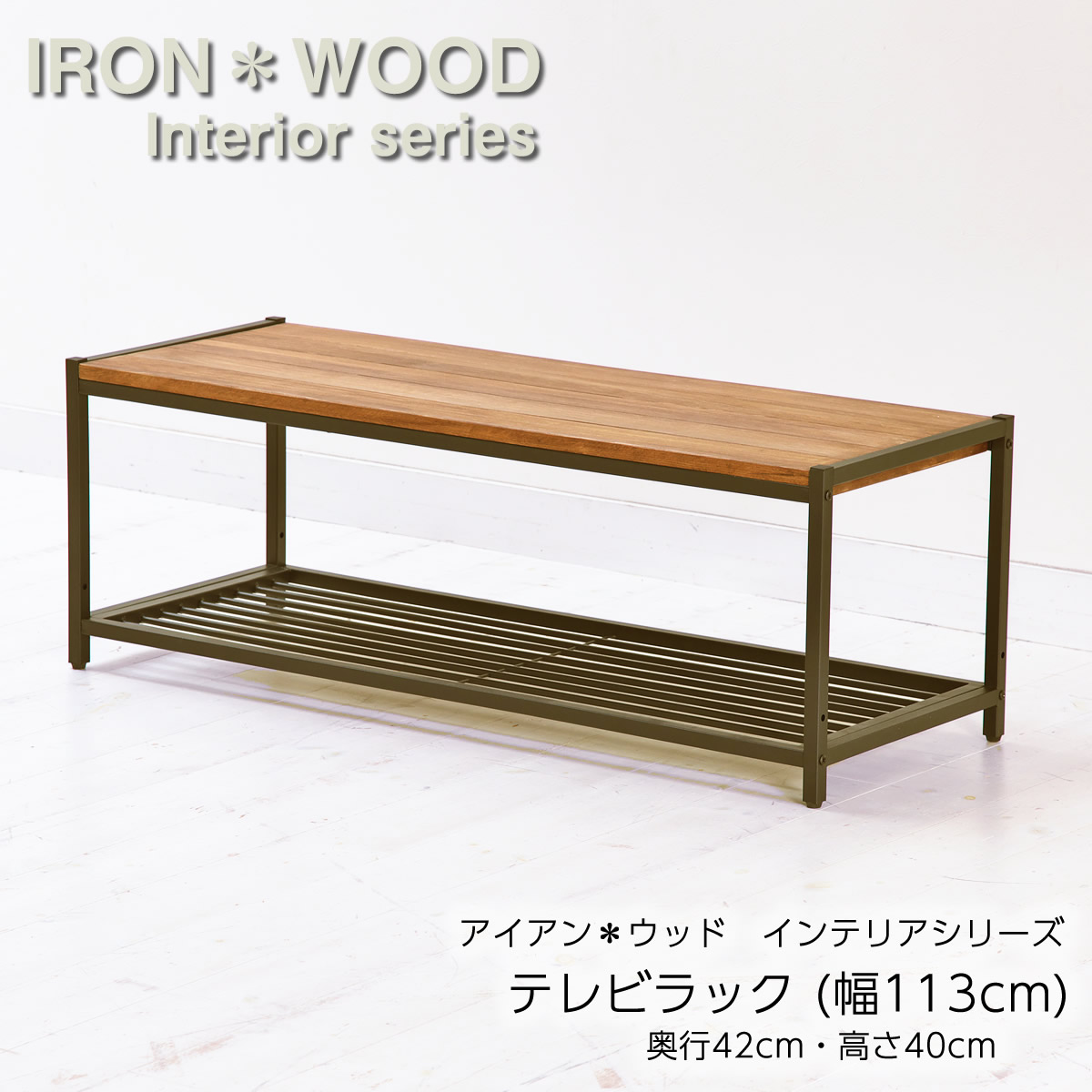 楽天市場】アイアン*ウッド テレビラック 幅113cm TV台 テレビ台 机
