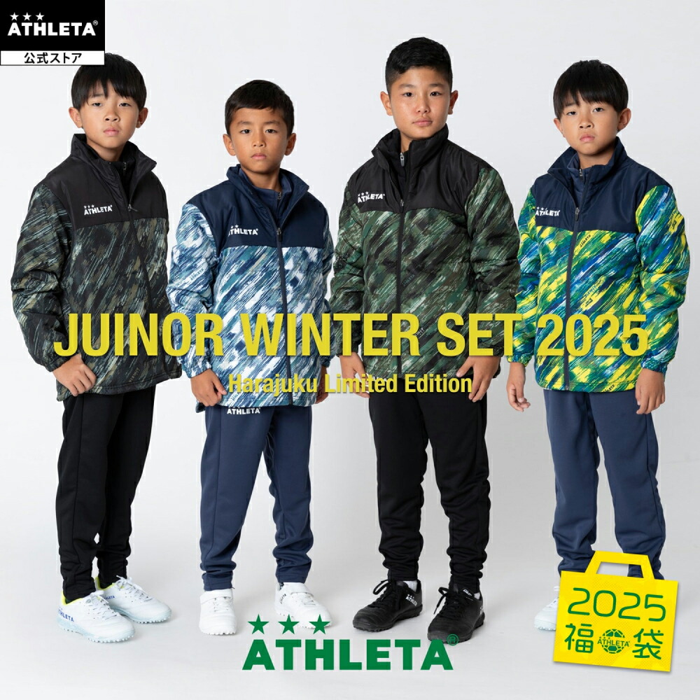 楽天市場】アスレタ ATHLETA 原宿限定カラー 福袋 2025年 ジュニア