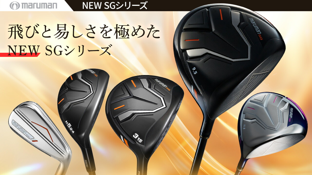 楽天市場 | テレ東アトミックゴルフ楽天市場店 - マルマンNEW SG