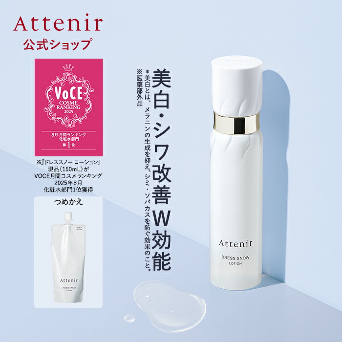 楽天市場】アテニア ドレススノー ローションの通販