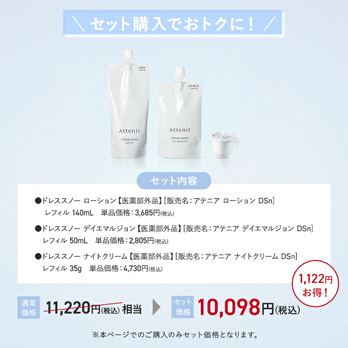 楽天市場】【ポイント15倍！〜3月11日1:59】ドレススノー 化粧水・日中
