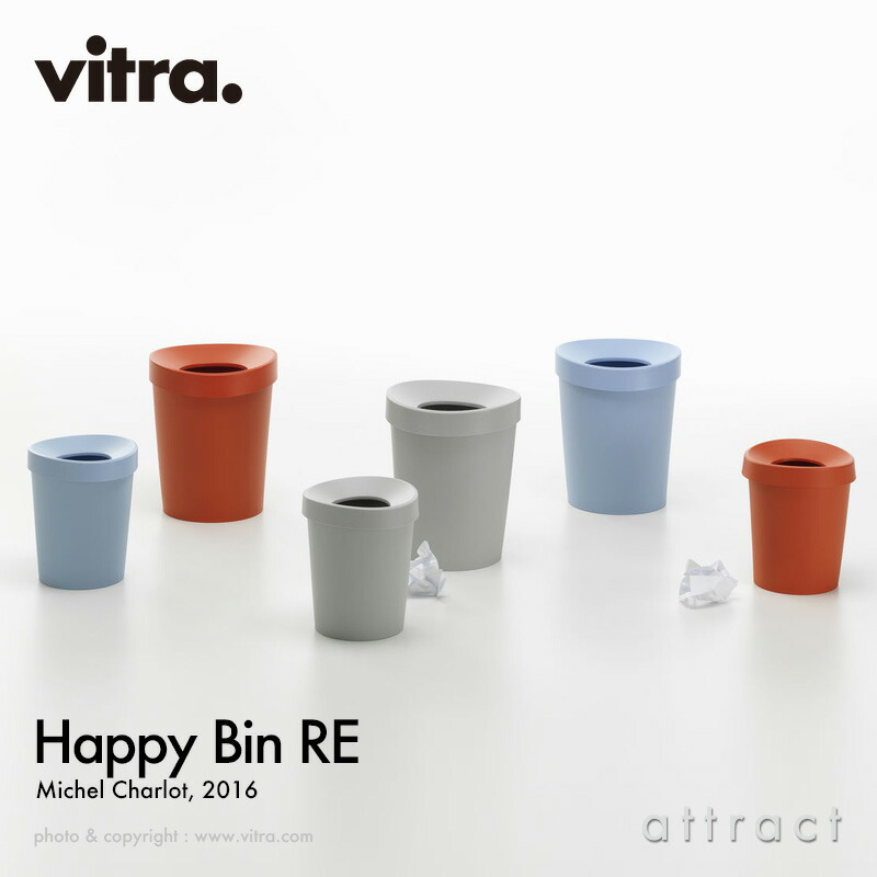 楽天市場】ヴィトラ Vitra ハッピービン リ Happy Bin RE