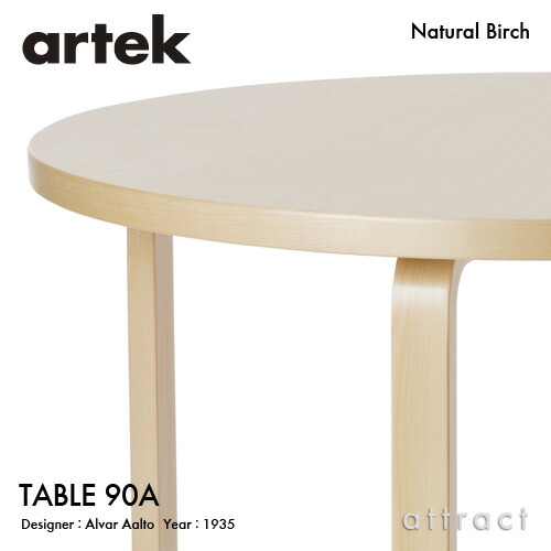 楽天市場】アルテック Artek TABLE 90A テーブル 90A サイズ：Φ100cm