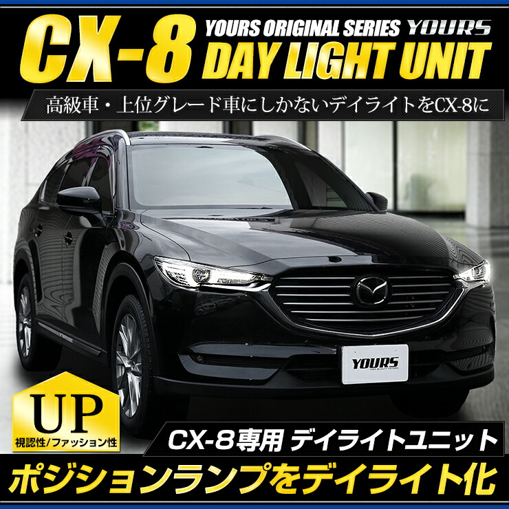 楽天市場】【本日10％OFF！】【楽天スーパーセール】CX-8 専用 LED