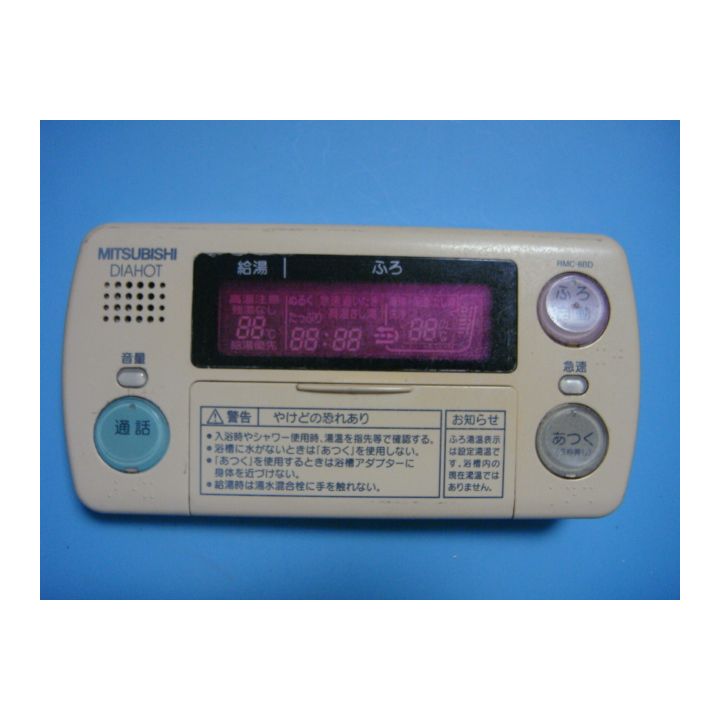 楽天市場】RMC-8BD MITSUBISHI 三菱 給湯器リモコン 浴室 DIAHOT 送料