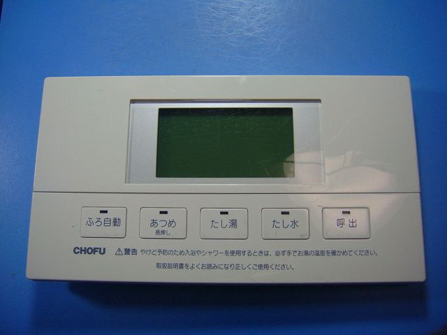 楽天市場】YST-2712V 給湯器 CHOFU 長府 リモコン 送料無料 スピード