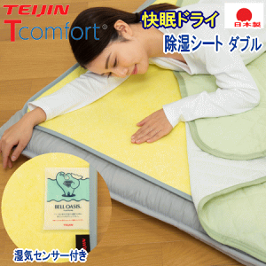 テイジン Tcomfort」の人気商品一覧 | 安い商品を通販サイトから探す