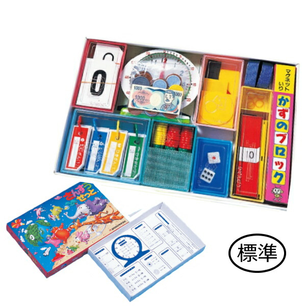 楽天市場】算数の基礎はこれ さんすうせっと標準版(セット内容12点