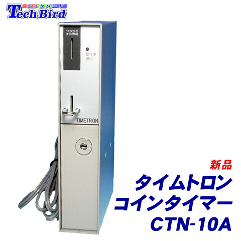 楽天市場】東亜電子工業 大型コインタイマー (100円硬貨専用) TD-ASD