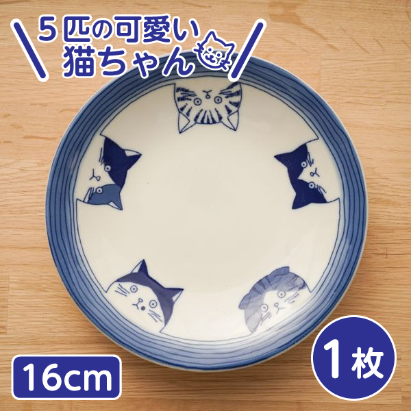 楽天市場】5cats 猫柄 取り皿 16cm 1枚 日本製 食器 ハチワレ ノラ