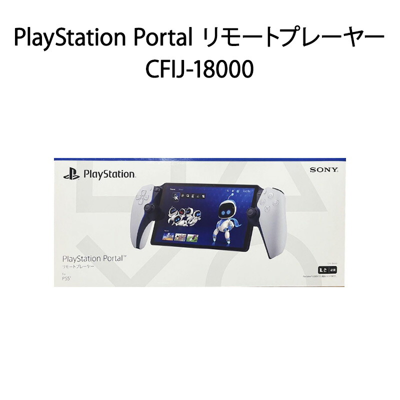 楽天市場】【新品】PlayStation Portal リモートプレーヤー CFIJ-18000