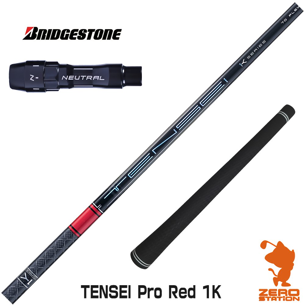 楽天市場】【1年間保証付】 三菱ケミカル TENSEI Pro Red 1K テンセイ