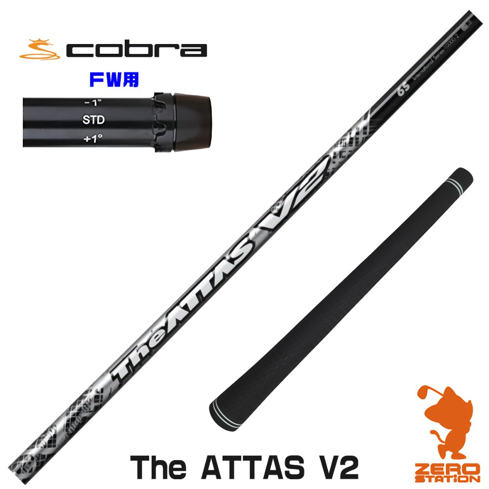 The ATTAS V2 コブラ」の人気商品一覧 | 安い商品を通販サイトから探す