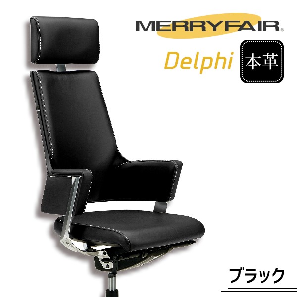 楽天市場】高級 デスクチェア メリーフェア デルフィ[ ハイバック