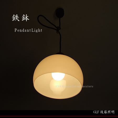 楽天市場】ガラス ペンダントライト 後藤照明 鉄鉢 日本製 レトロ
