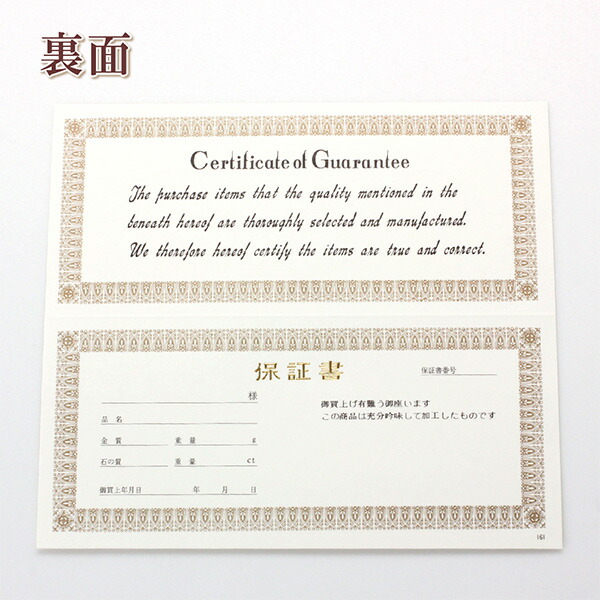 楽天市場】保証書 封筒付き ギャランティカード 保証カード ジュエリー
