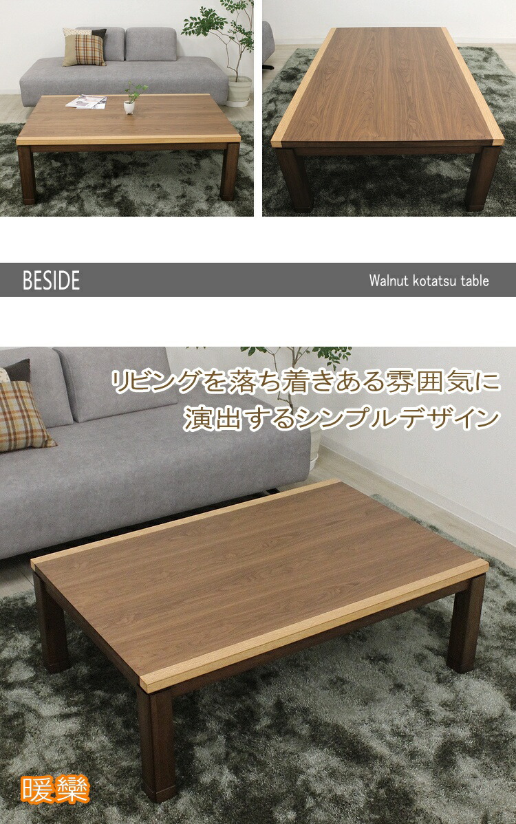 楽天市場】120×80cm 家具調こたつ 暖卓 長方形 コタツ 炬燵モダン