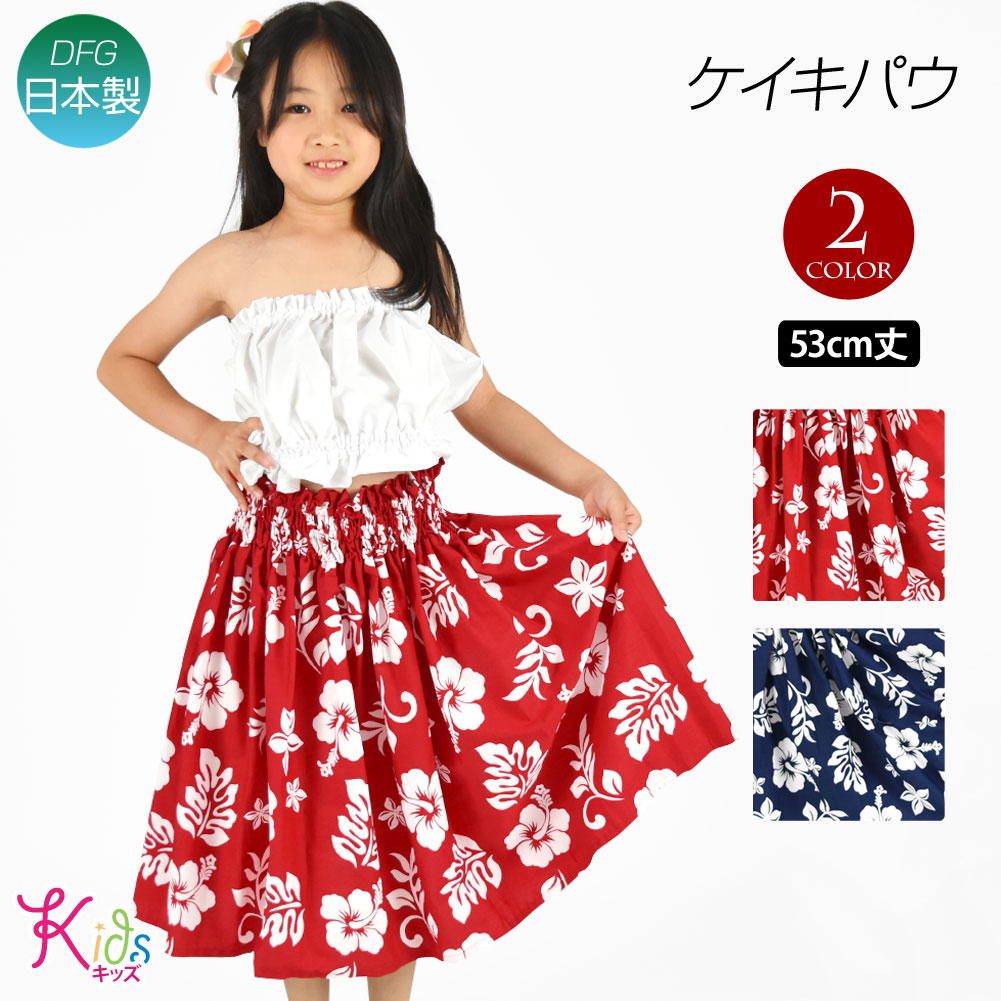 楽天市場】【即納】フラダンス衣装 ケイキ パウスカート キッズ
