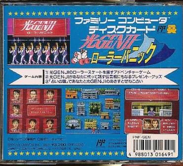 楽天市場】【ディスクシステム】 光GENJI ローラーパニック