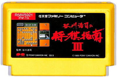 楽天市場】将棋指南Ⅱ 新版（ファミコン｜テレビゲーム）の通販