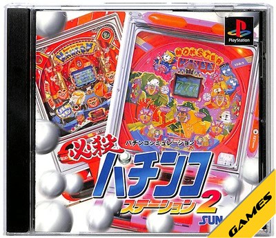 楽天市場】【PS】必殺パチンコステーション2【中古