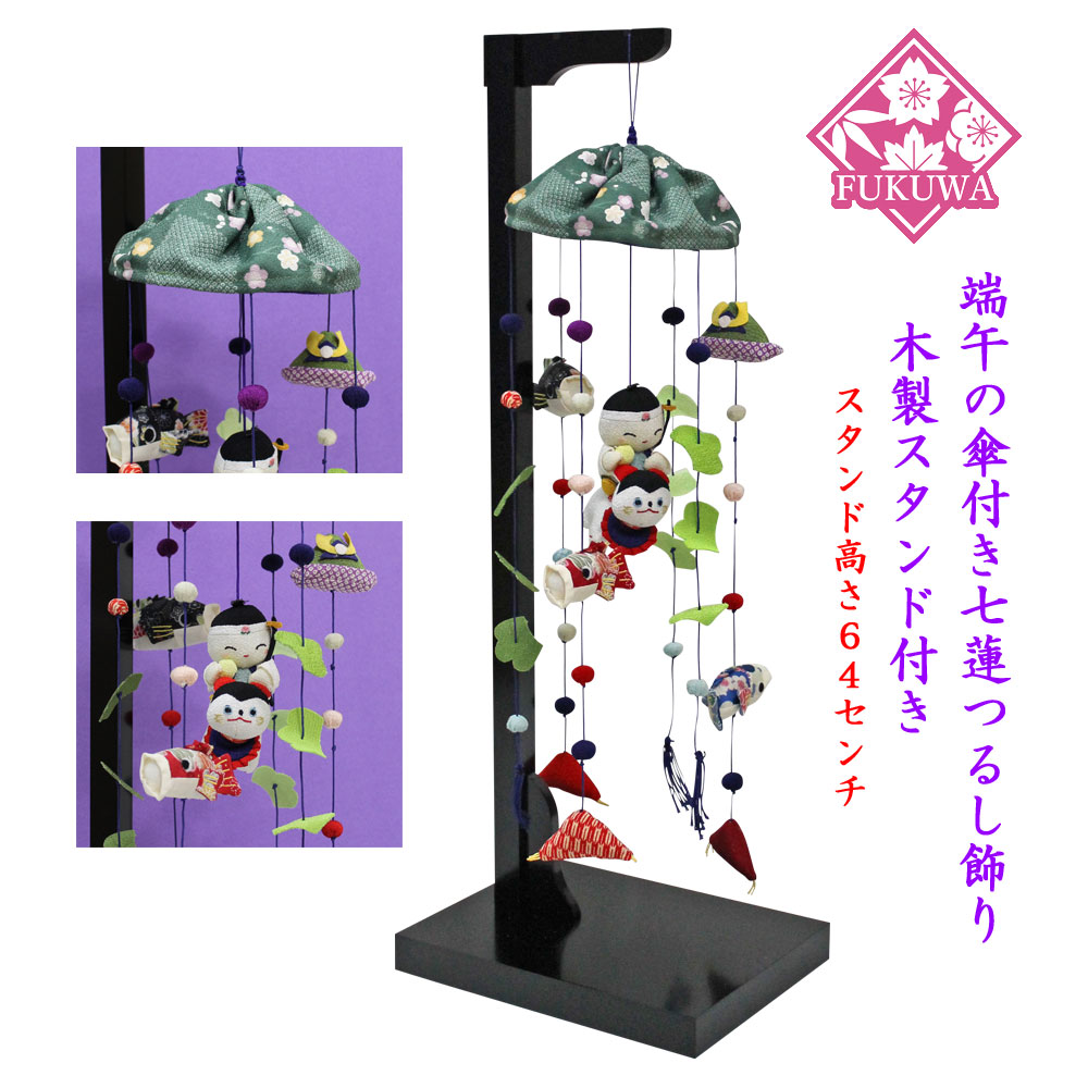 楽天市場】つるし飾り 端午の節句 五月人形【傘付き 端午桃太郎付鯉