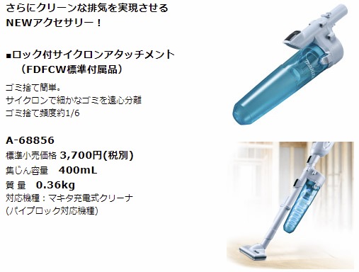 楽天市場】マキタ CL282FDZCW コードレス掃除機 (本体のみ) 18V 紙