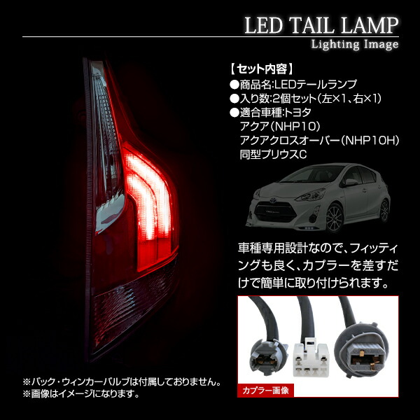 楽天市場】【送料無料】 LED テールランプ 左右セット トヨタ アクア