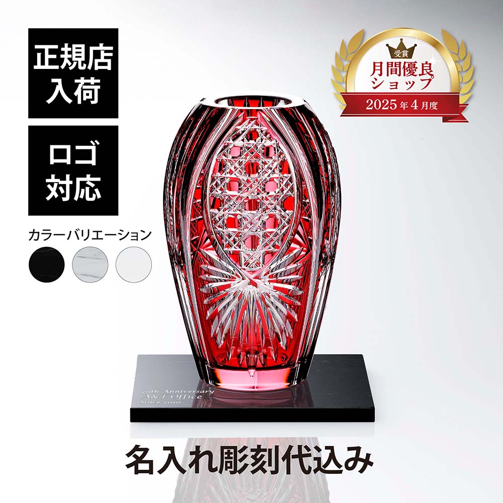 江戸切子 花瓶」の人気商品一覧 | 安い商品を通販サイトから探す