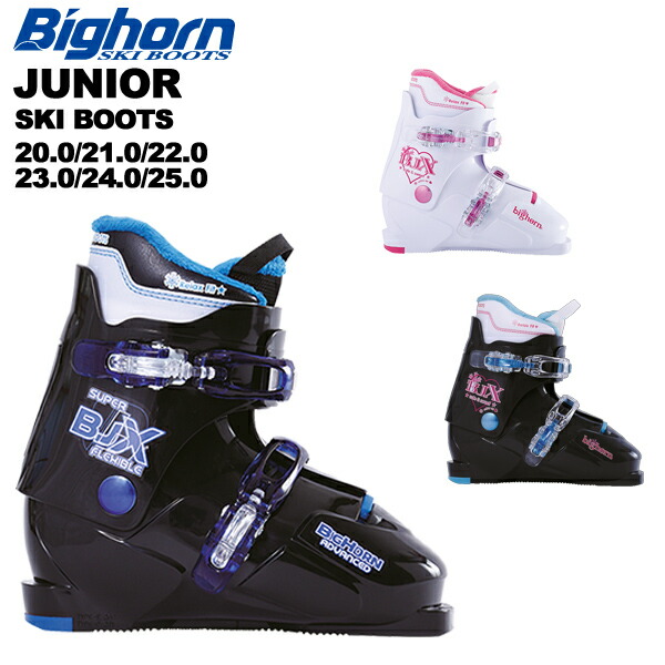 楽天市場】ビッグホーン bighorn キッズ ジュニア スキーブーツ セール