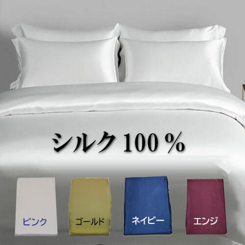 楽天市場】シルク100% シングル ベッドシーツ シルクシーツ 継ぎ目無し