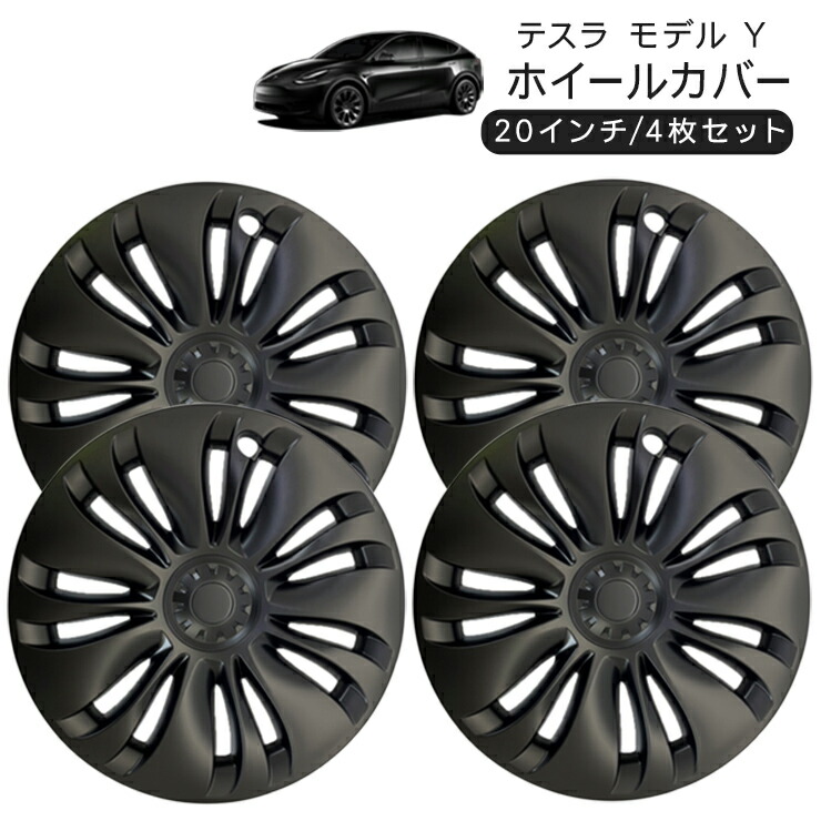 楽天市場】【3/4〜限定10%オフ&クーポン配布】テスラ モデルY 20インチ
