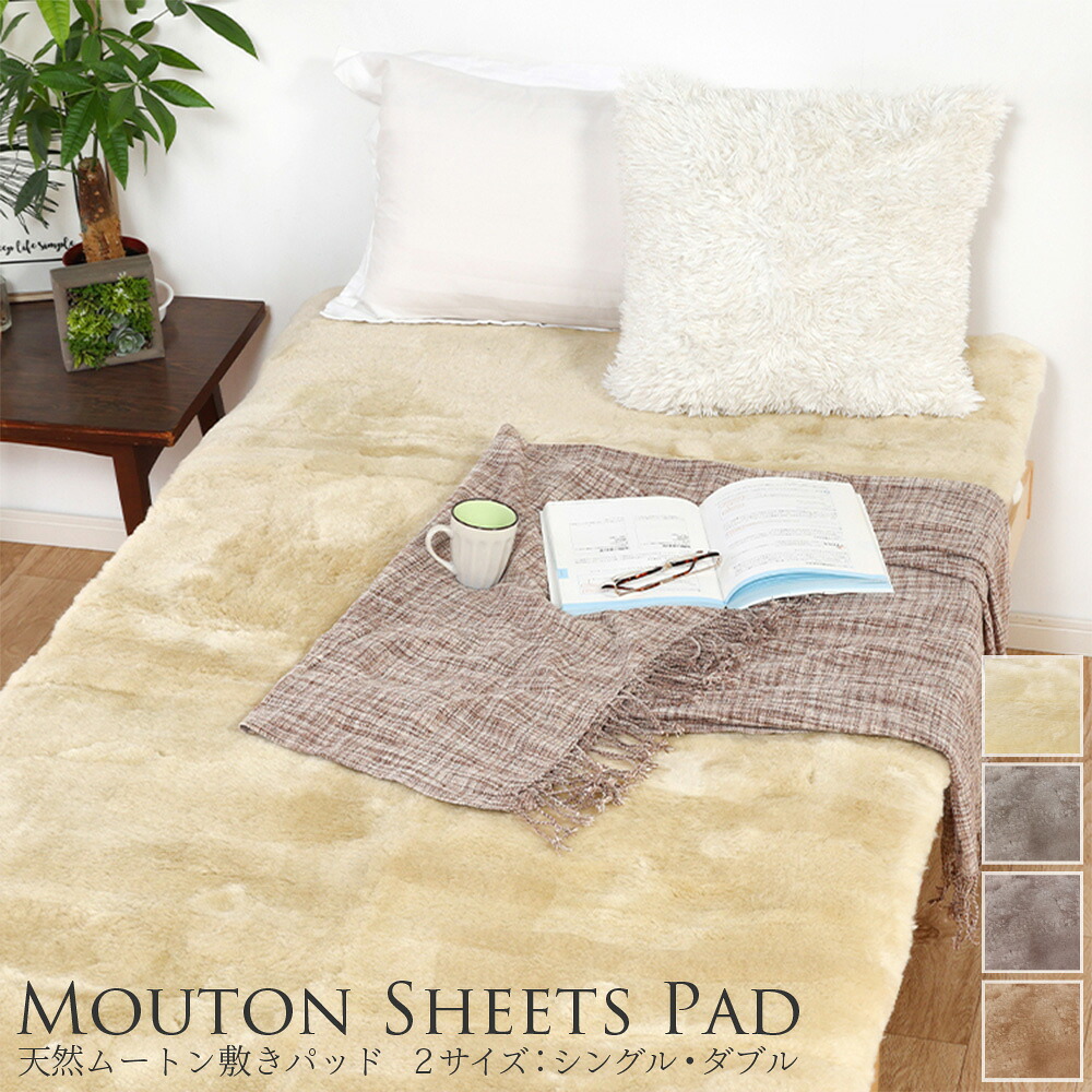 楽天市場】ムートン シーツの通販