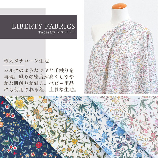 楽天市場】リバティプリント 生地 輸入 イタリア製 オーガニック