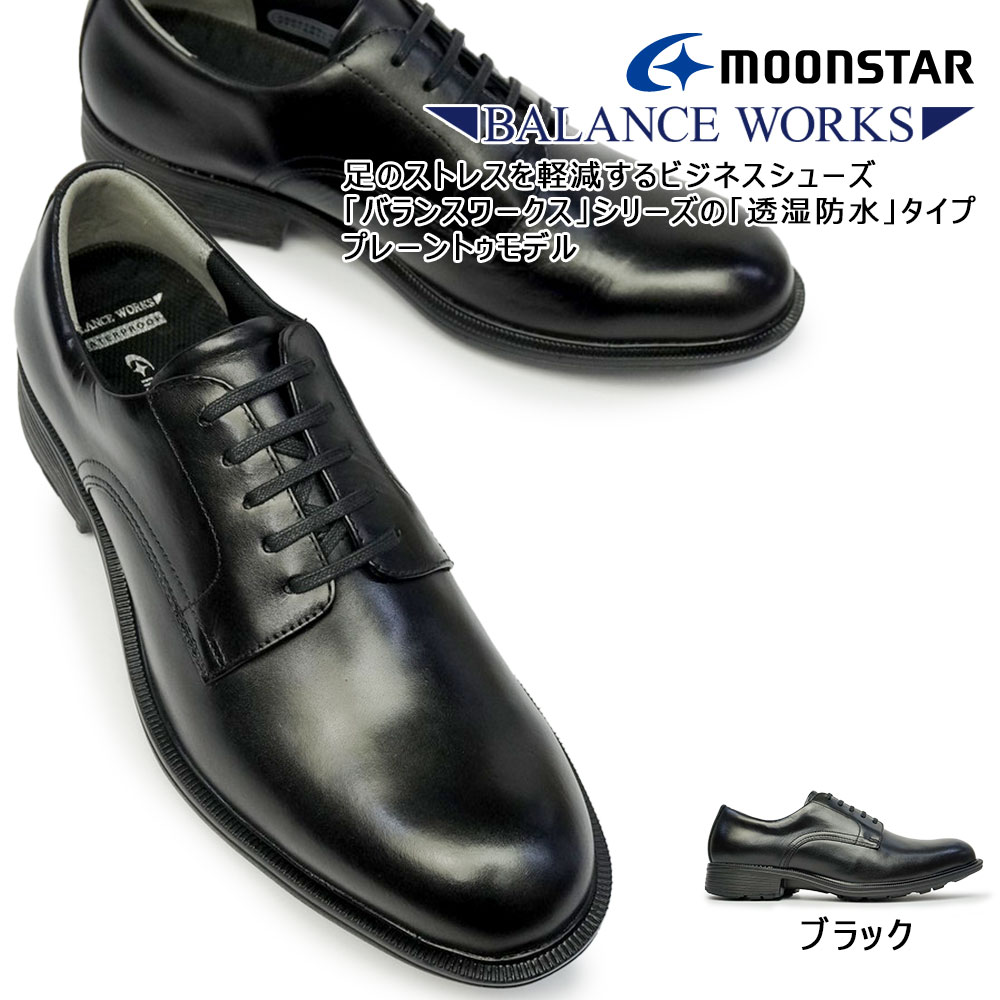 楽天市場】【最大100%ポイントバック抽選】ムーンスター 靴 ビジネス