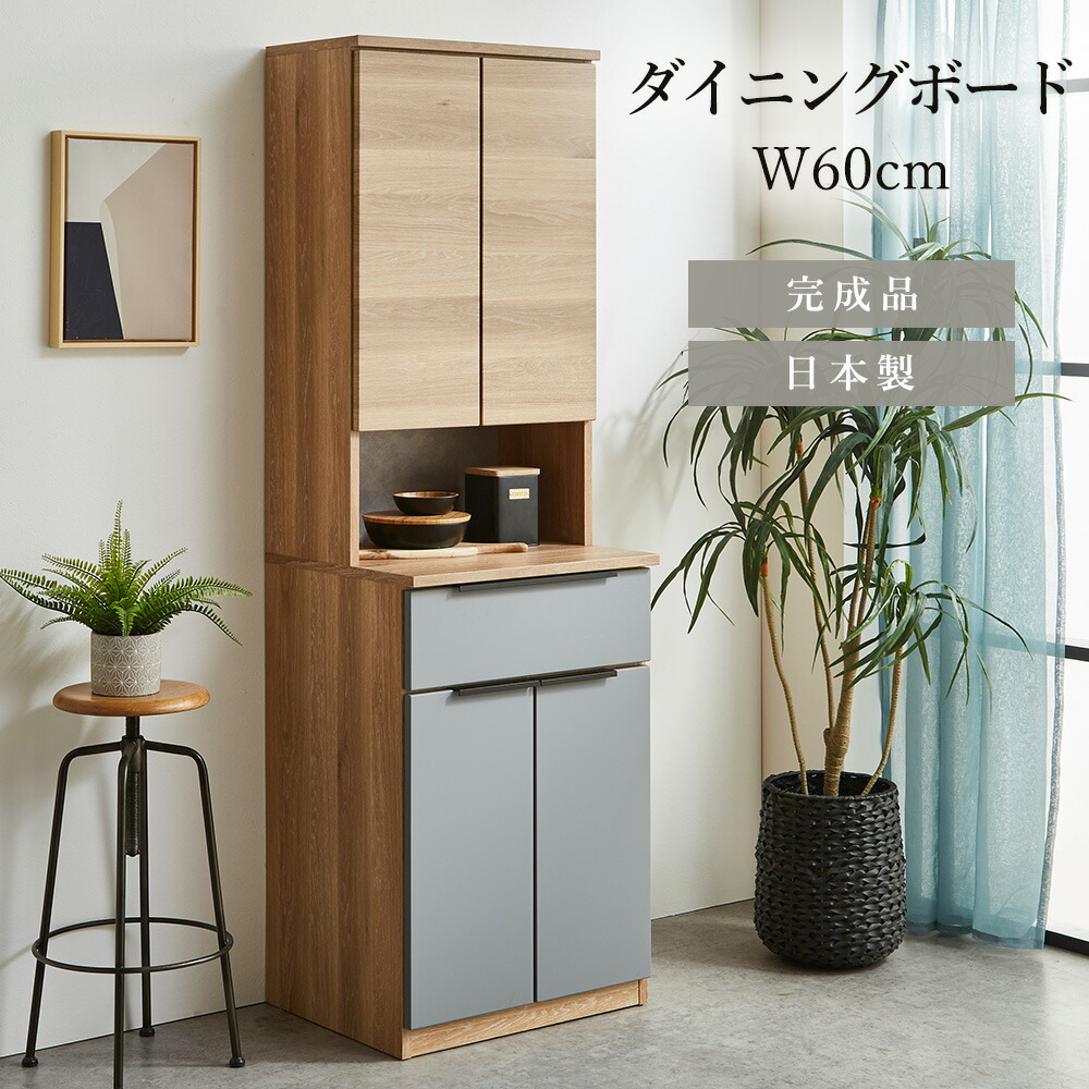 楽天市場】【最大10%OFFクーポン配布中】 食器棚 スリム 60cm 完成品