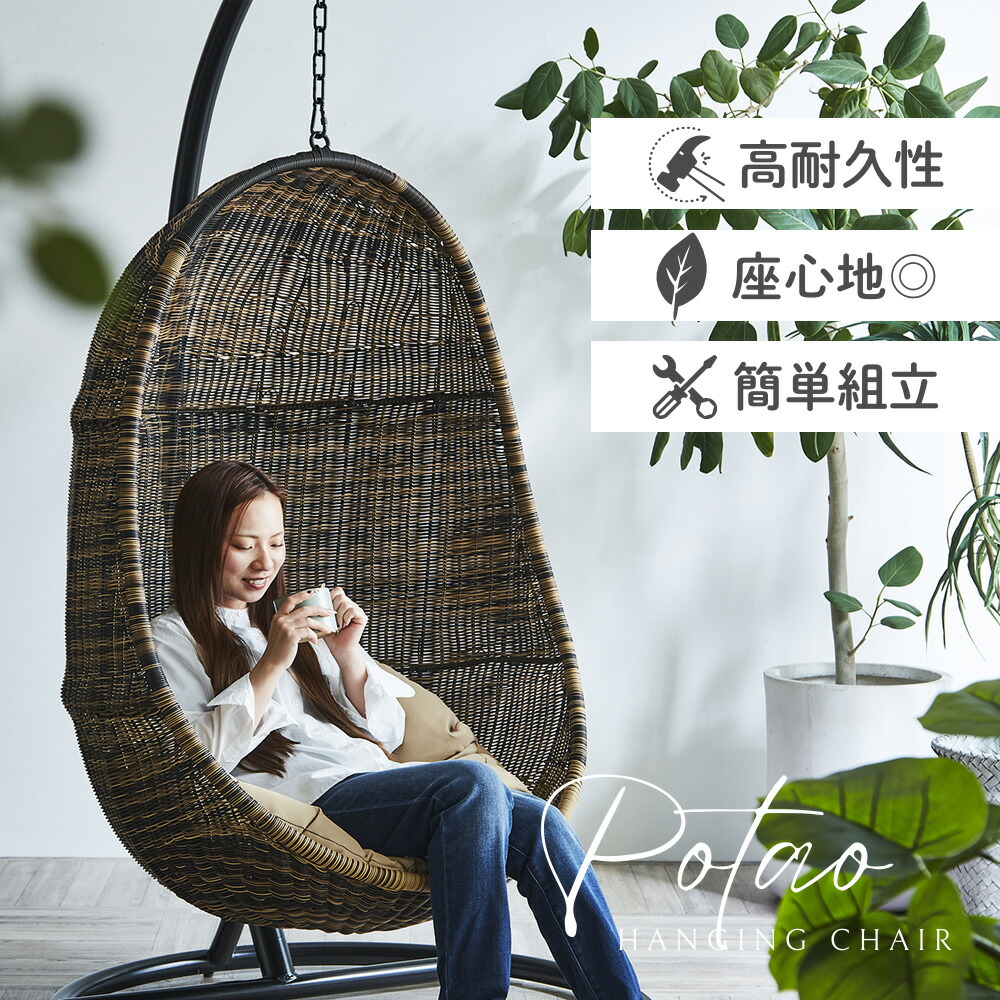 ハンギングチェア 椅子 チェア」の人気商品一覧 | 安い商品を通販