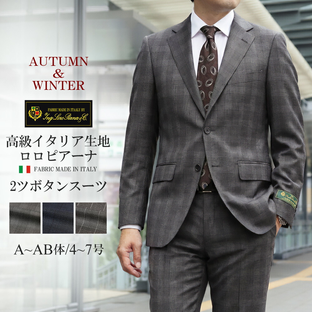 楽天市場】【10%OFF☆46,800円⇒42,120円】スーツ メンズ LoroPiana