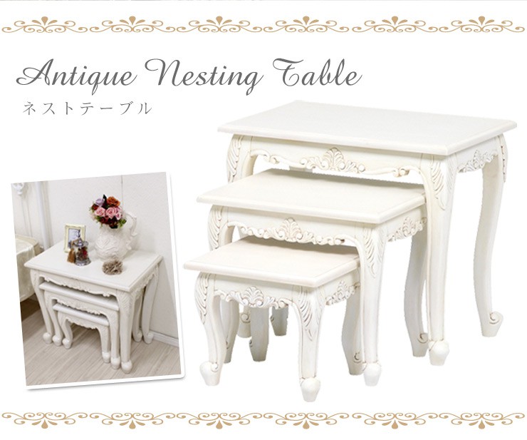 楽天市場】【土日限定☆クーポン有】猫脚 ネストテーブル ホワイト 3個