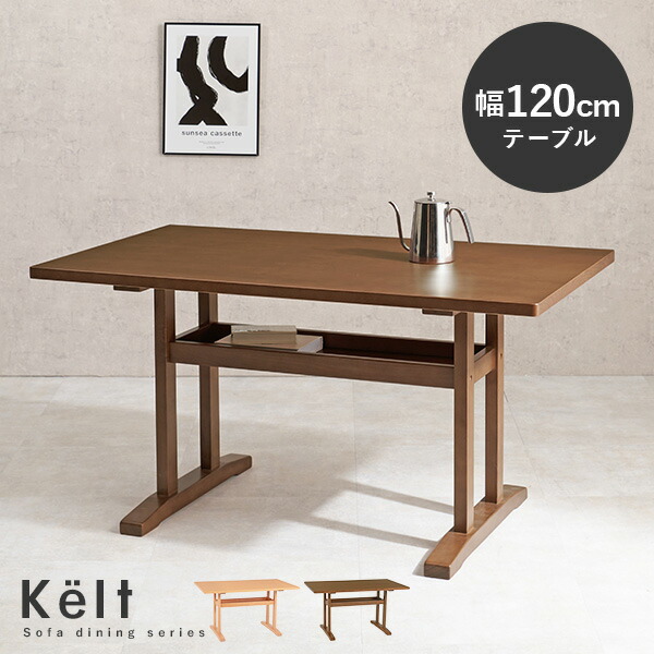 楽天市場】【土日限定☆クーポン有】ダイニングテーブル幅120cm【Kelt