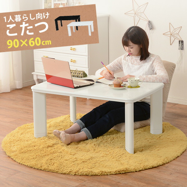 楽天市場】【エントリーで最大P4倍】こたつテーブル こたつ 長方形 90