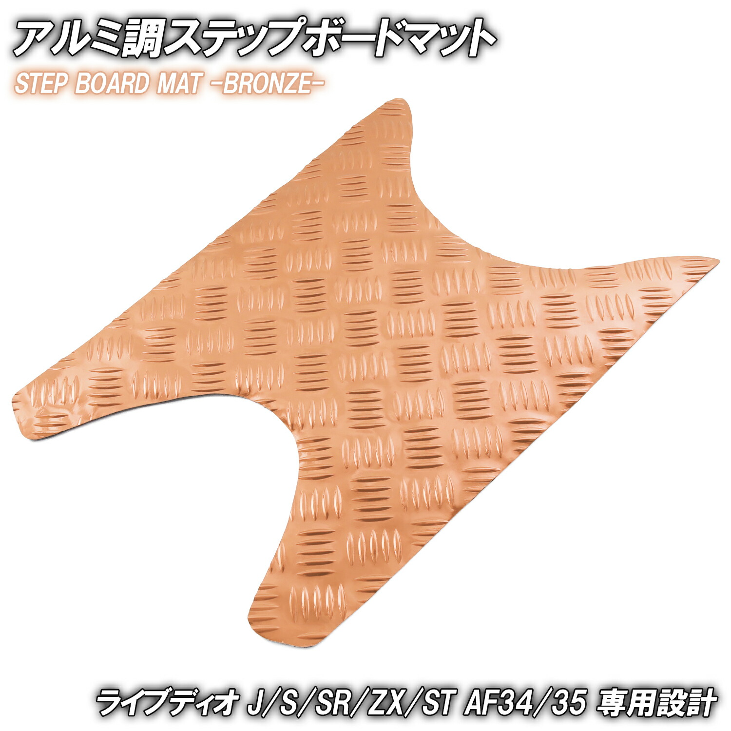 楽天市場】ライブ ディオ zx アルミステップボードの通販