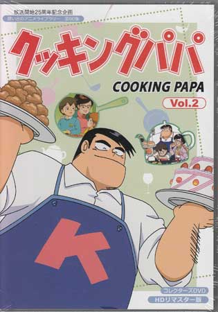 楽天市場】クッキングパパ（CD・DVD）の通販