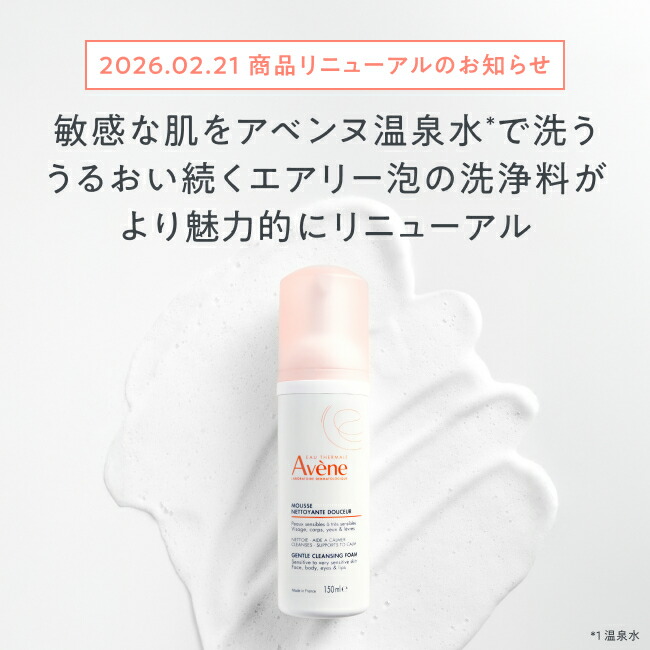 楽天市場】【Avène公式】スキンバランスフォーム モイスト | アベンヌ