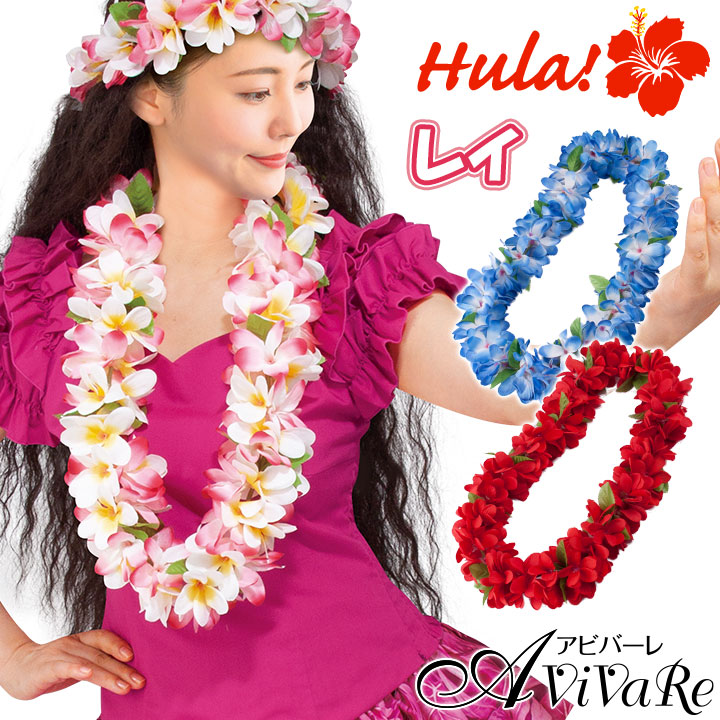 楽天市場】【スーパーSALE】即納☆ レイ [CN-GD009-3688] フラダンス