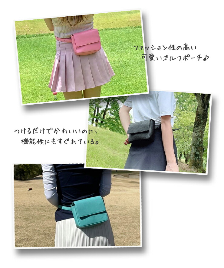 楽天市場】名入れ可能 ゴルフポーチ ベルト付き 全6色 ウエストゴルフ