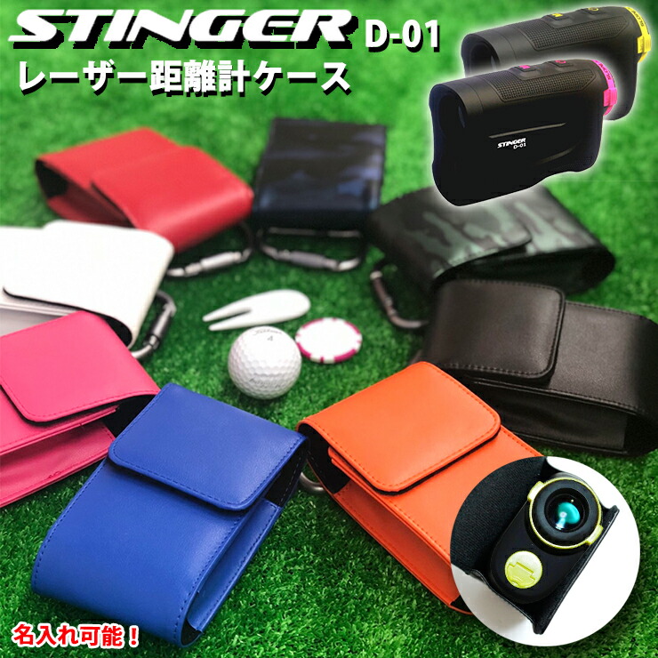 楽天市場】【名入れ可能】 STINGER スティンガー D-01 専用 レーザー