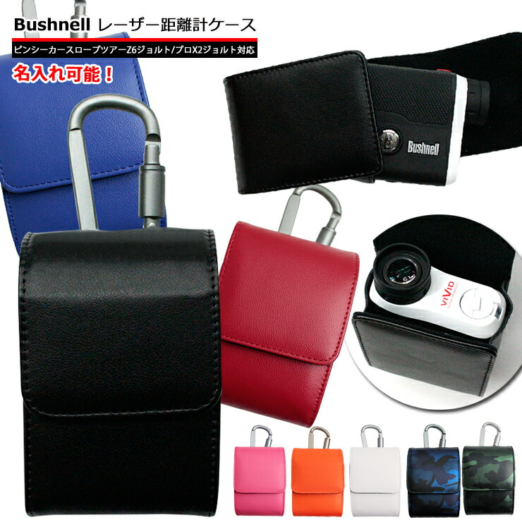楽天市場】【名入れ可能】Bushnell ブッシュネル 専用 ゴルフ用
