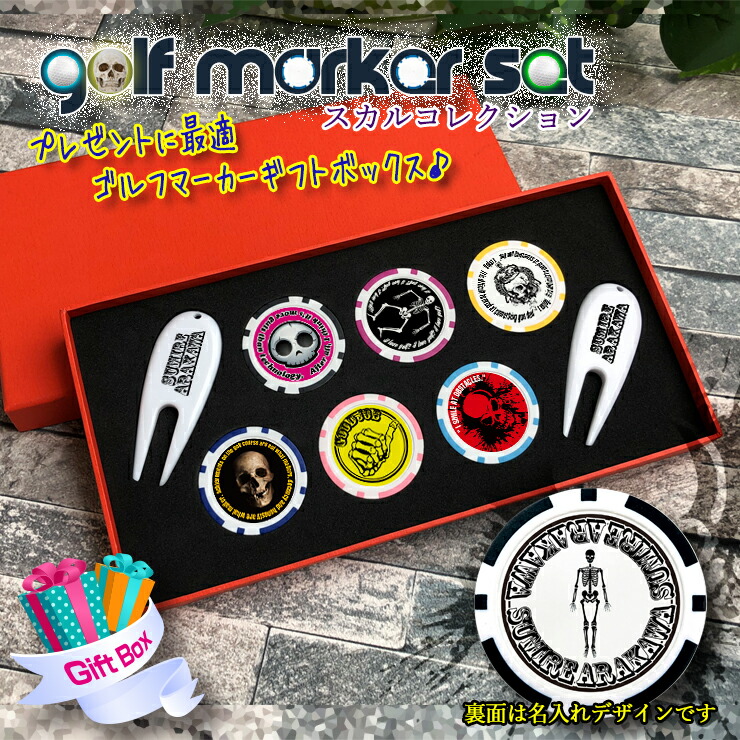 楽天市場】名入れ スカルコレクション！ ゴルフマーカー＆フォーク
