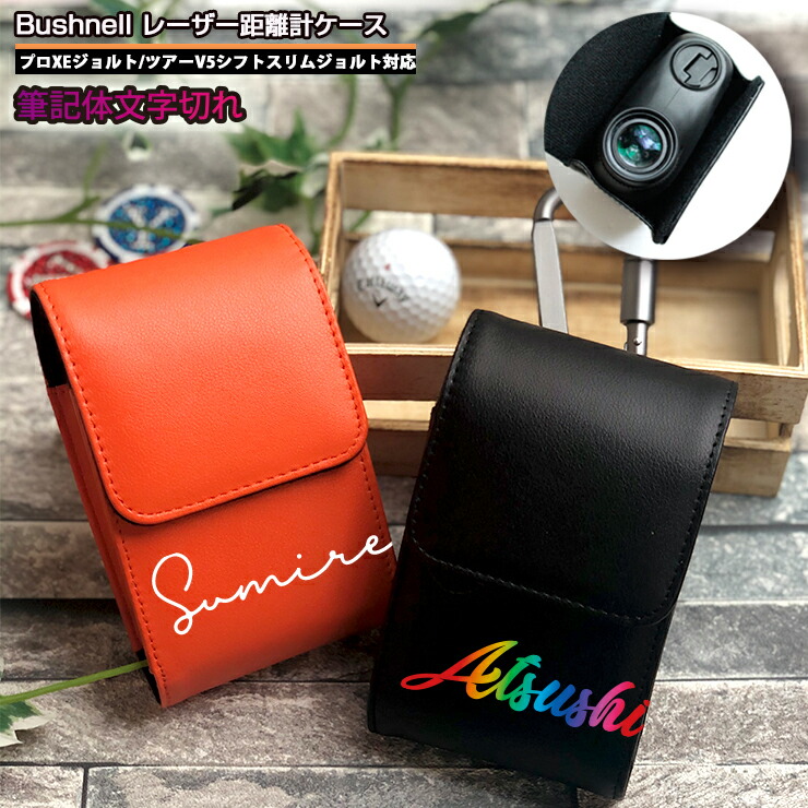 楽天市場】筆記体文字切れ名入れ ブッシュネル プロXE / ツアーV6